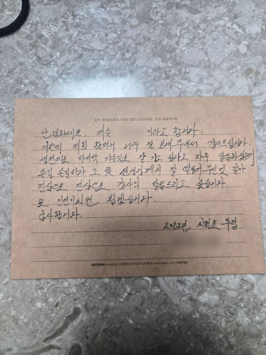 고객님이 보내주신 손편지 감사 인사