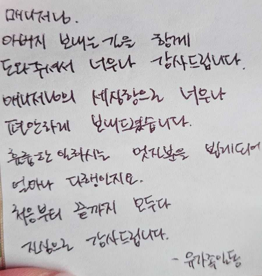 유가족이 보내주신 손편지 감사 인사